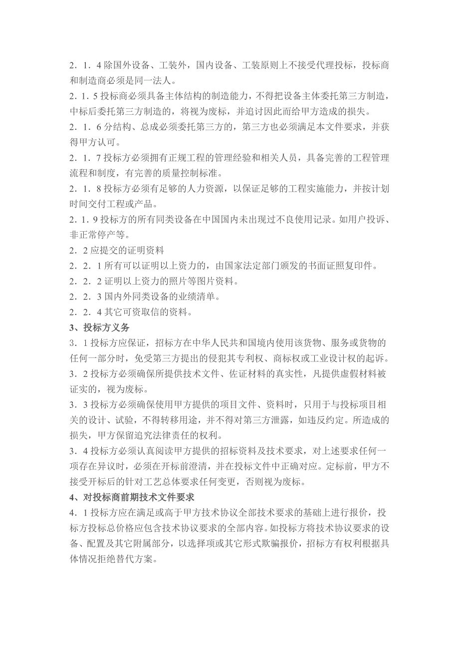 非标设备通用技术要求文件_第3页