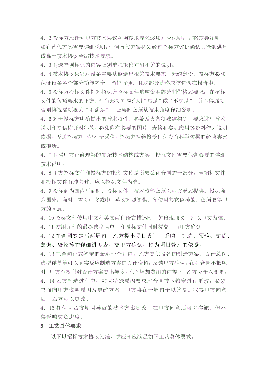 非标设备通用技术要求文件_第4页