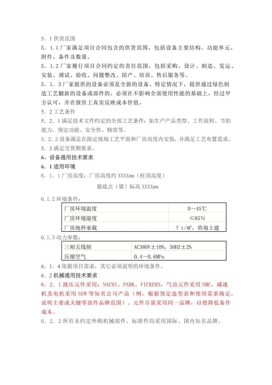 非标设备通用技术要求文件_第5页