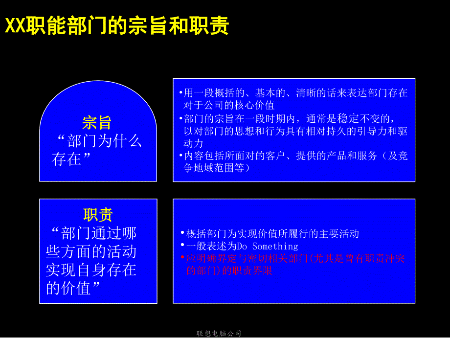 联想职能部门规划(麦肯锡)_第3页