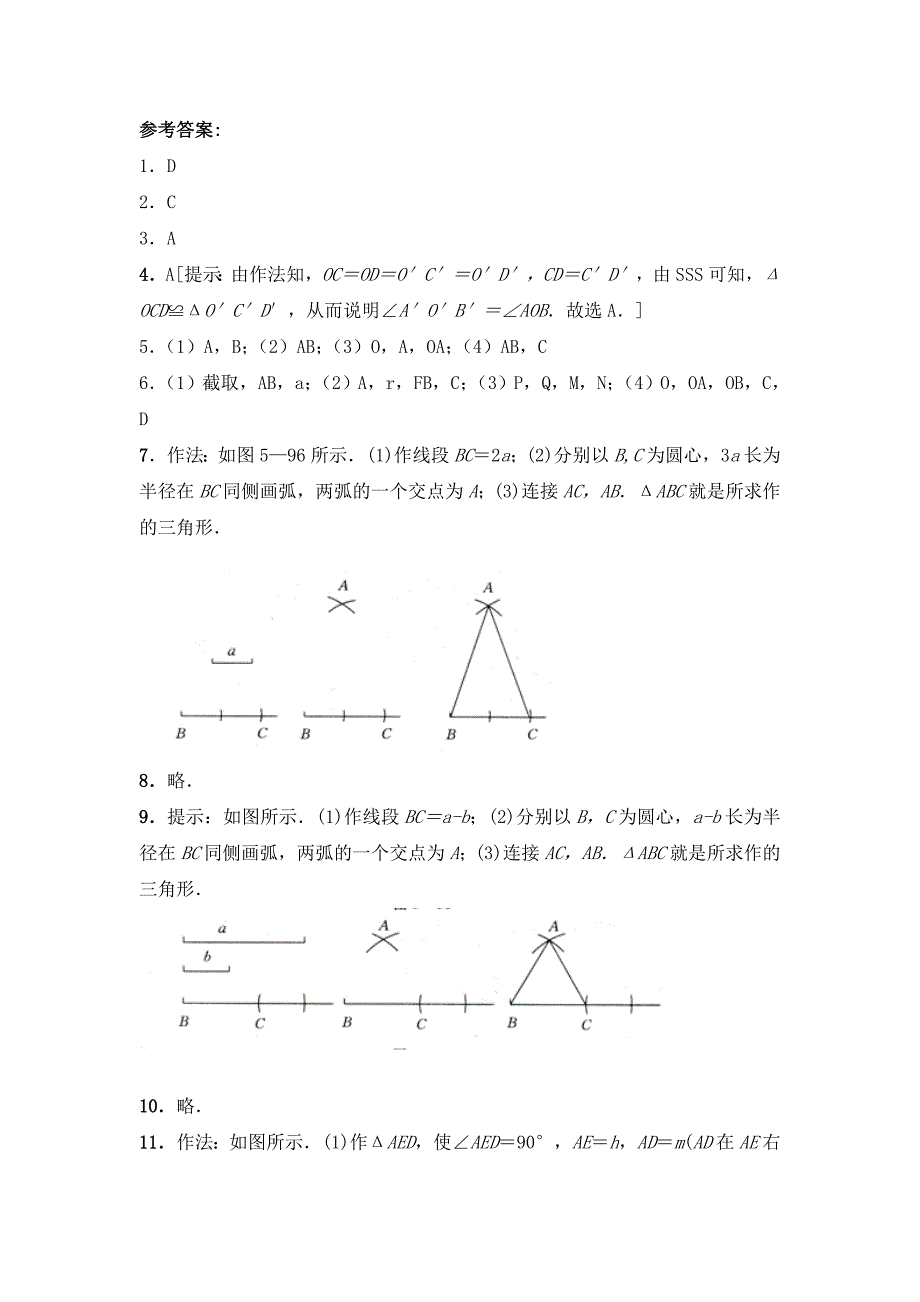 2018秋北师大版七年级下册数学同步检测：4.4作三角形_第3页