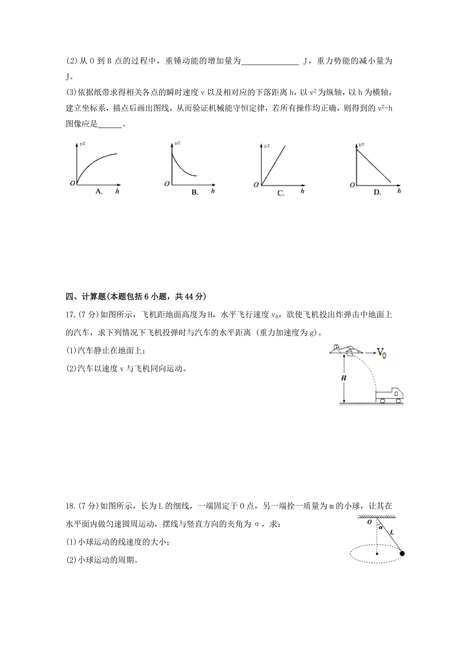 高一物理下学期期末考试试题（无答案）_第4页