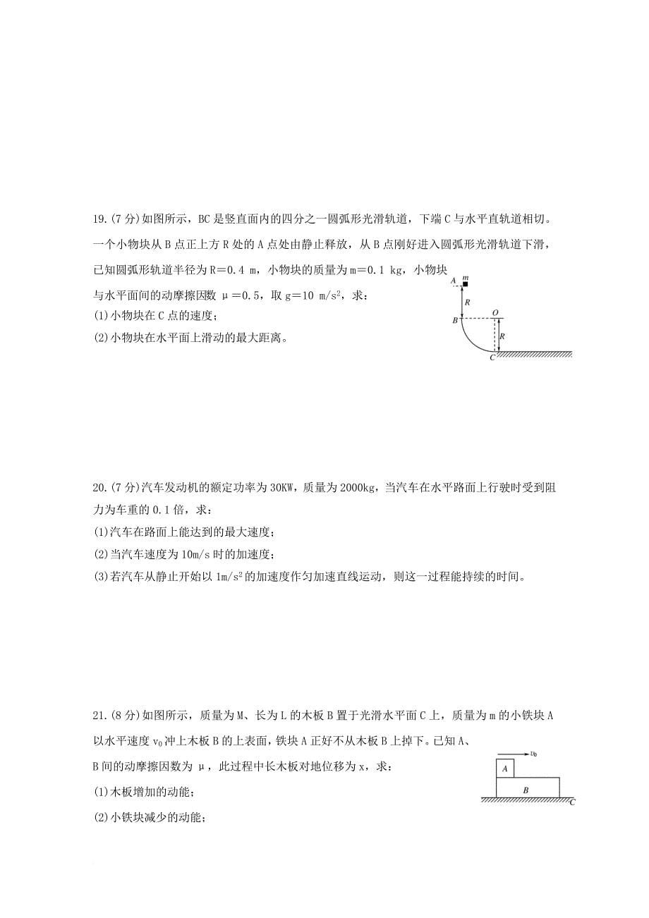 高一物理下学期期末考试试题（无答案）_第5页