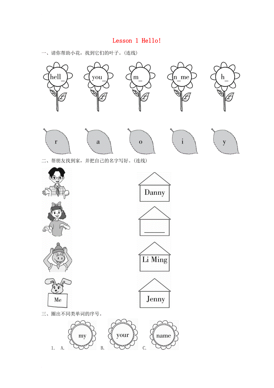 三年级英语上册 unit 1 school and numberslesson lesson 1 hello!同步练习 冀教版（三起）1_第1页