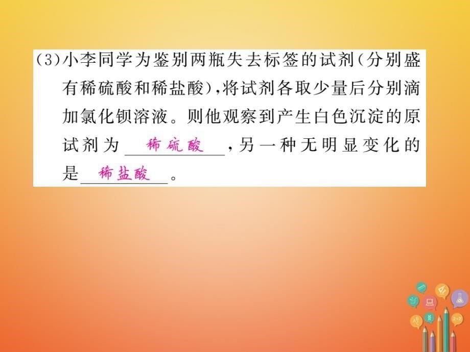 2018届（课堂内外）九年级化学鲁教版下册课件：第七单元常见的酸和碱7.1酸及其性质第2课时_第5页