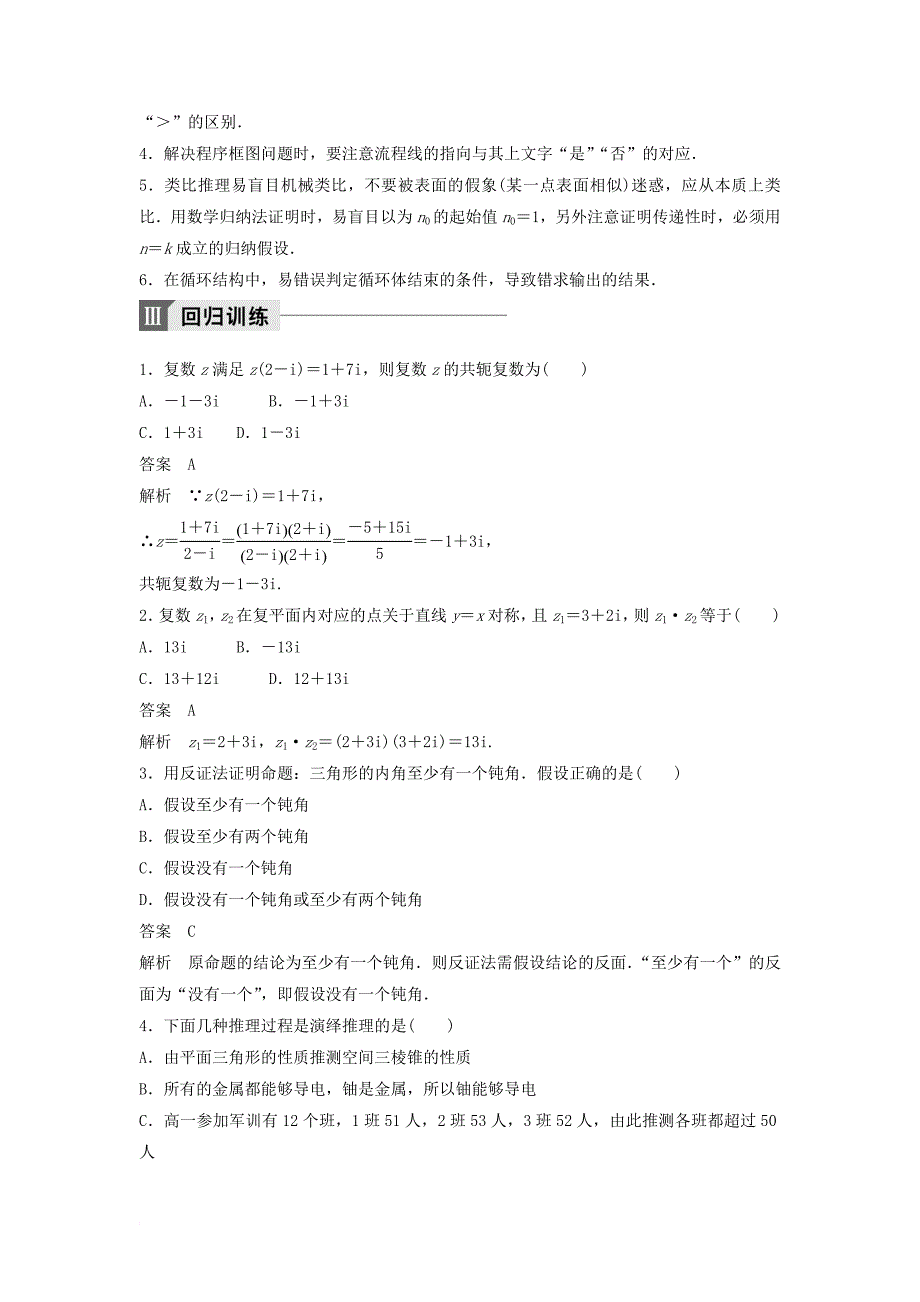 高考数学二轮复习 考前回扣11 推理与证明、算法、复数讲学案 理_第3页