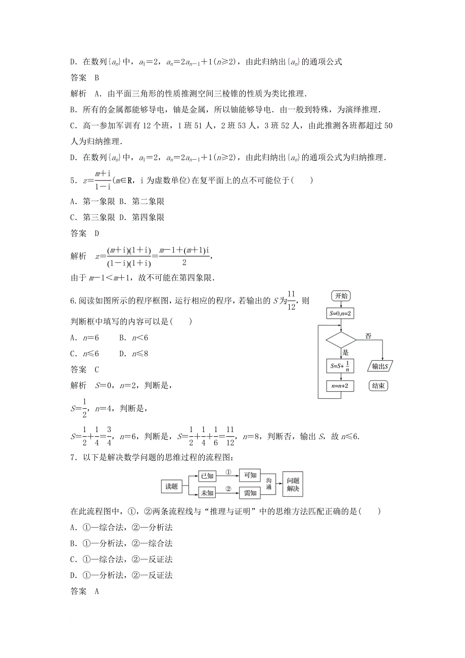 高考数学二轮复习 考前回扣11 推理与证明、算法、复数讲学案 理_第4页