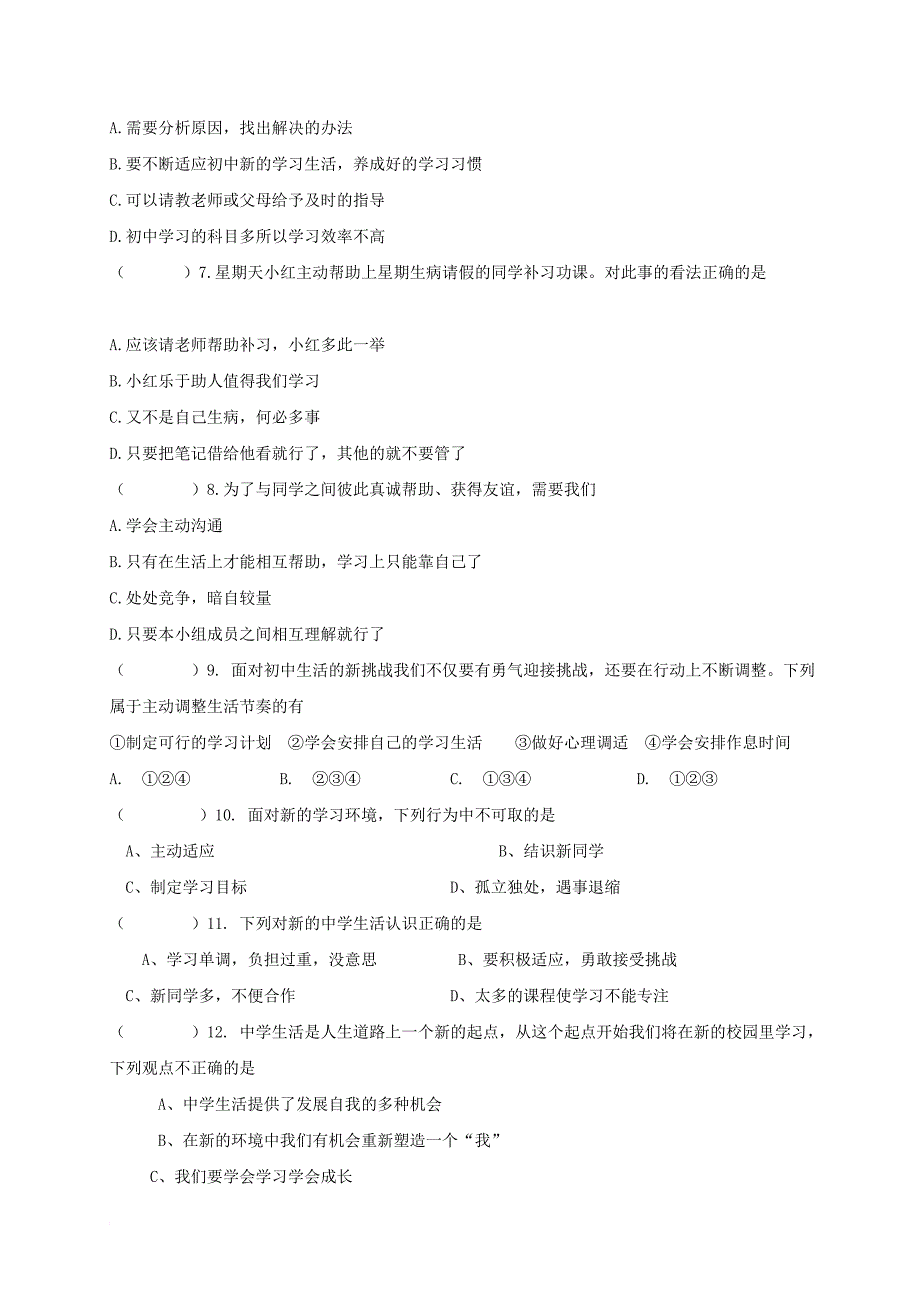 六年级政治上学期第一次月考试题（无答案） 新人教版五四制_第2页