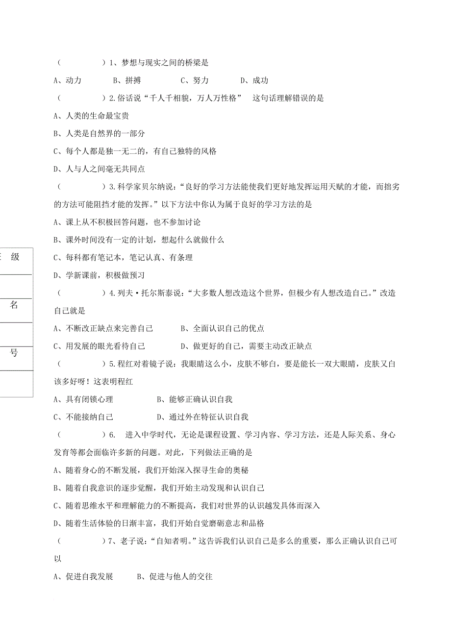 六年级政治上学期第一次月考试题（无答案） 新人教版五四制_第4页