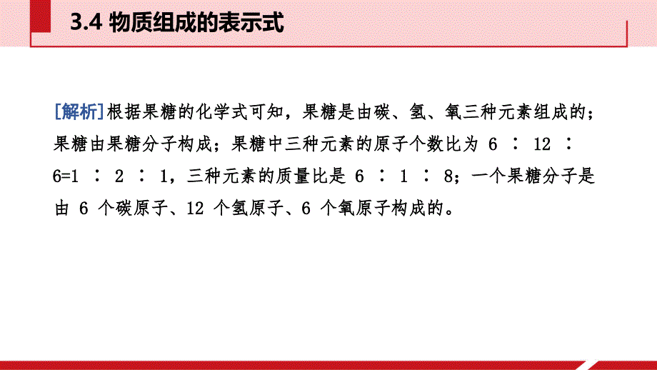 2018年秋科粤版九年级化学上册同步练习（课件）：3.4 物质组成的表示式_第4页