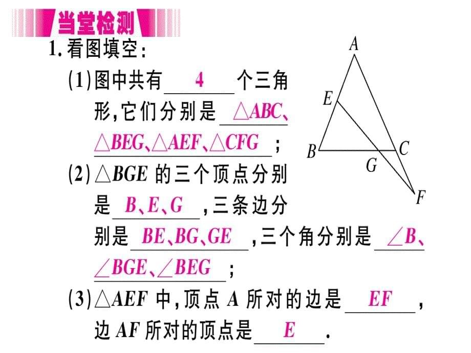 2018年秋沪科版八年级上册数学练习课件：13.1.1  三角形中边的关系x_第5页