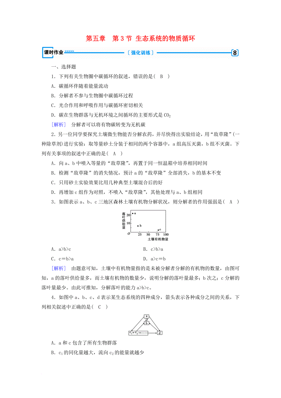 高中生物 第五章 生态系统及其稳定性 第3节 生态系统的物质循环课时作业 新人教版必修3_第1页