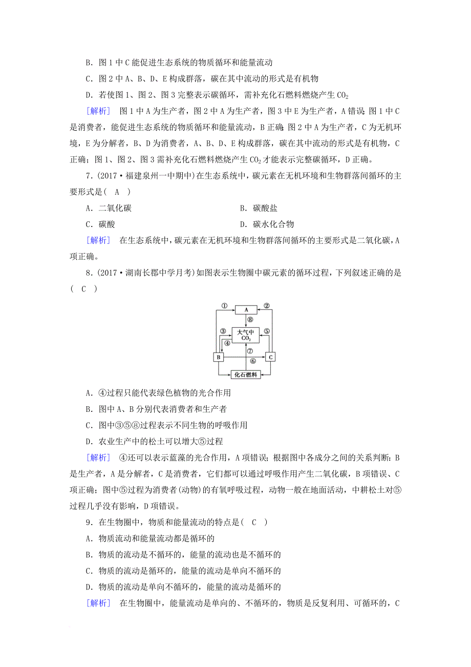 高中生物 第五章 生态系统及其稳定性 第3节 生态系统的物质循环课时作业 新人教版必修3_第3页