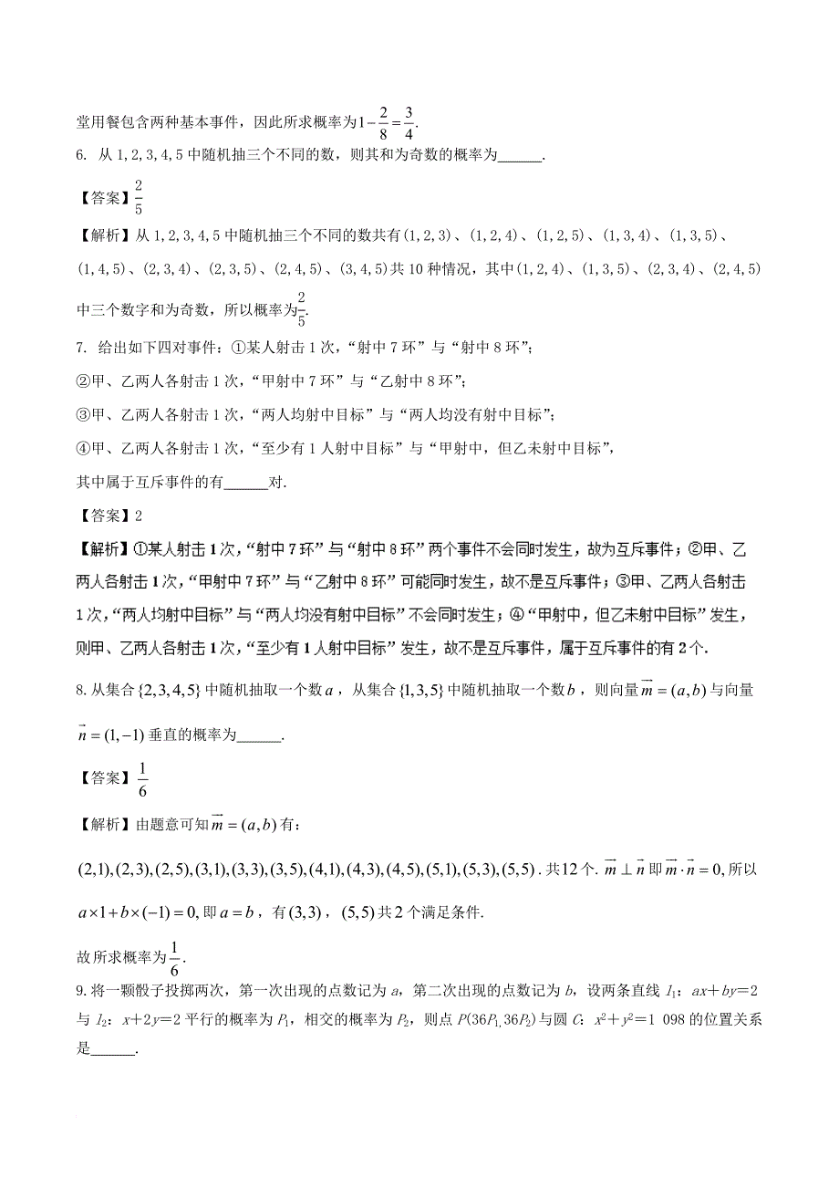 江苏版2018年高考数学一轮复习专题10_3概率练_第2页