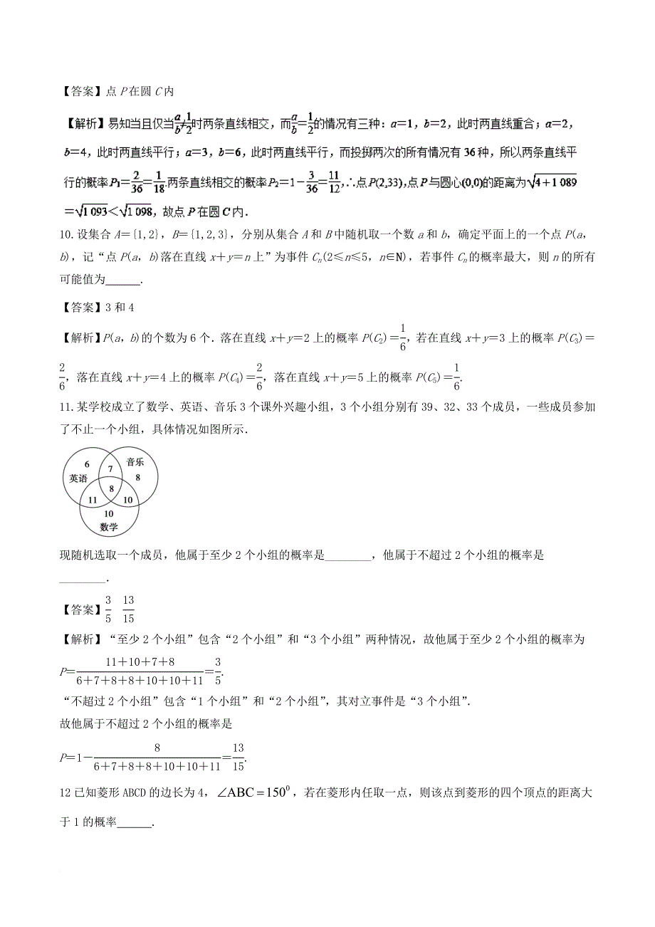 江苏版2018年高考数学一轮复习专题10_3概率练_第3页