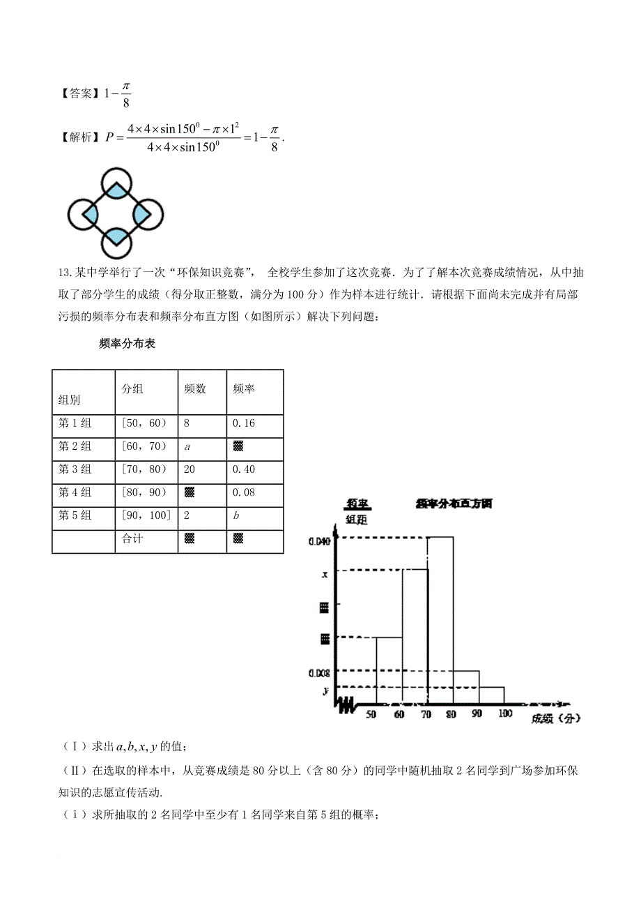 江苏版2018年高考数学一轮复习专题10_3概率练_第4页