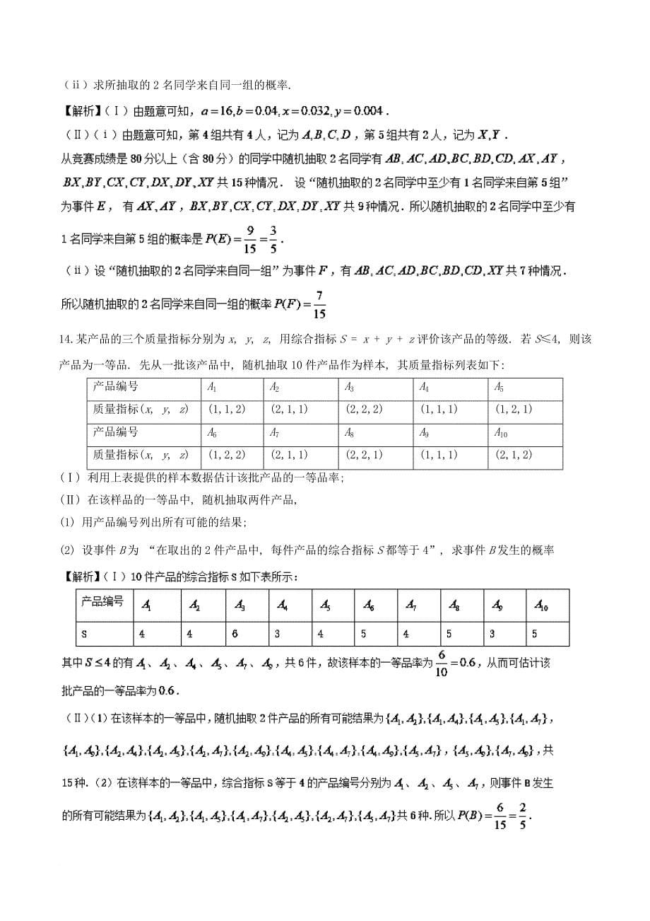 江苏版2018年高考数学一轮复习专题10_3概率练_第5页