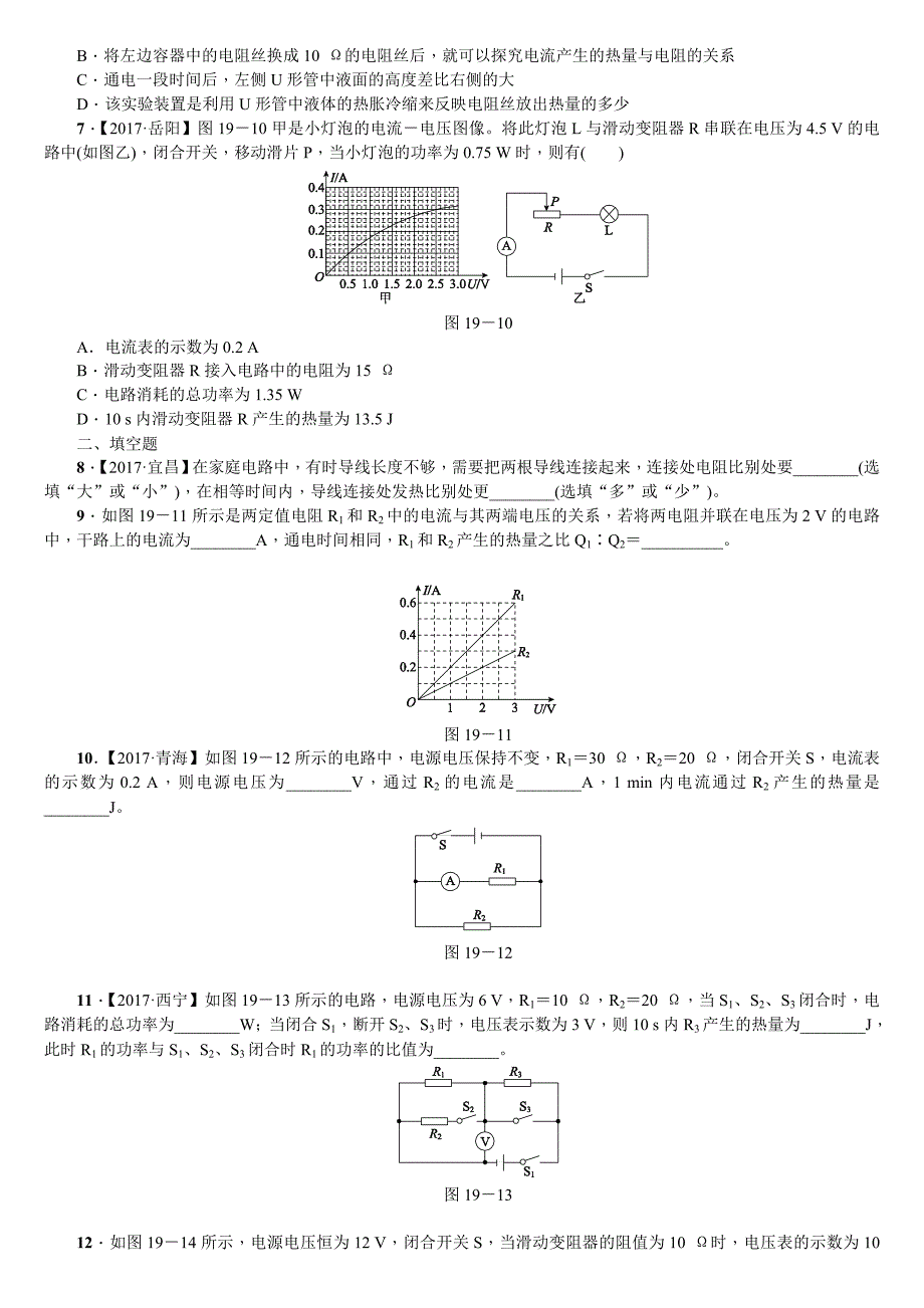 2018年中考物理包头专版复习方案（练习）：第19课时　电与热_第2页