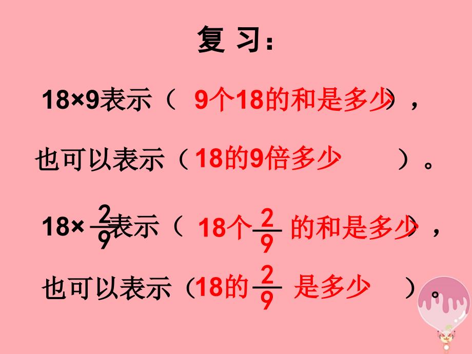 六年级数学上册 1_2 一个数乘分数的意义及分数乘分数课件1 新人教版_第1页