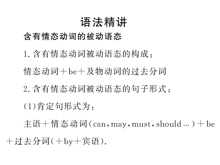 2018秋人教英语九年级上（襄阳专用）习题课件：unit 7 单元语法小专题_第2页