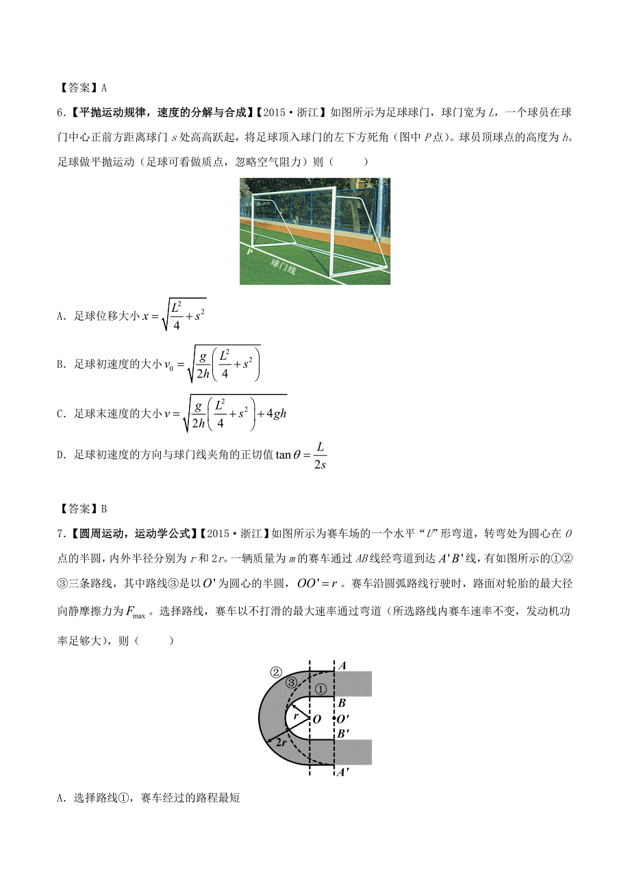 高考物理 解读真题系列 专题04 曲线运动11_第3页