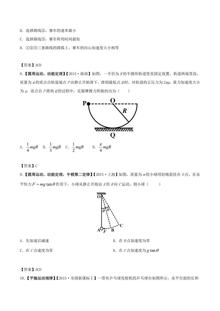 高考物理 解读真题系列 专题04 曲线运动11_第4页