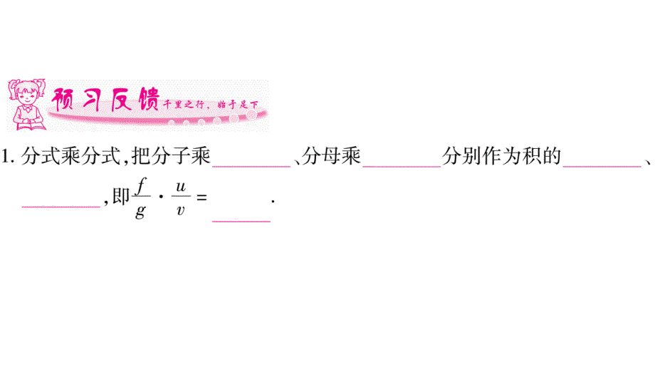 2018年秋湘教版数学（广西）八年级上册习题课件：1.2 第1课时_第3页