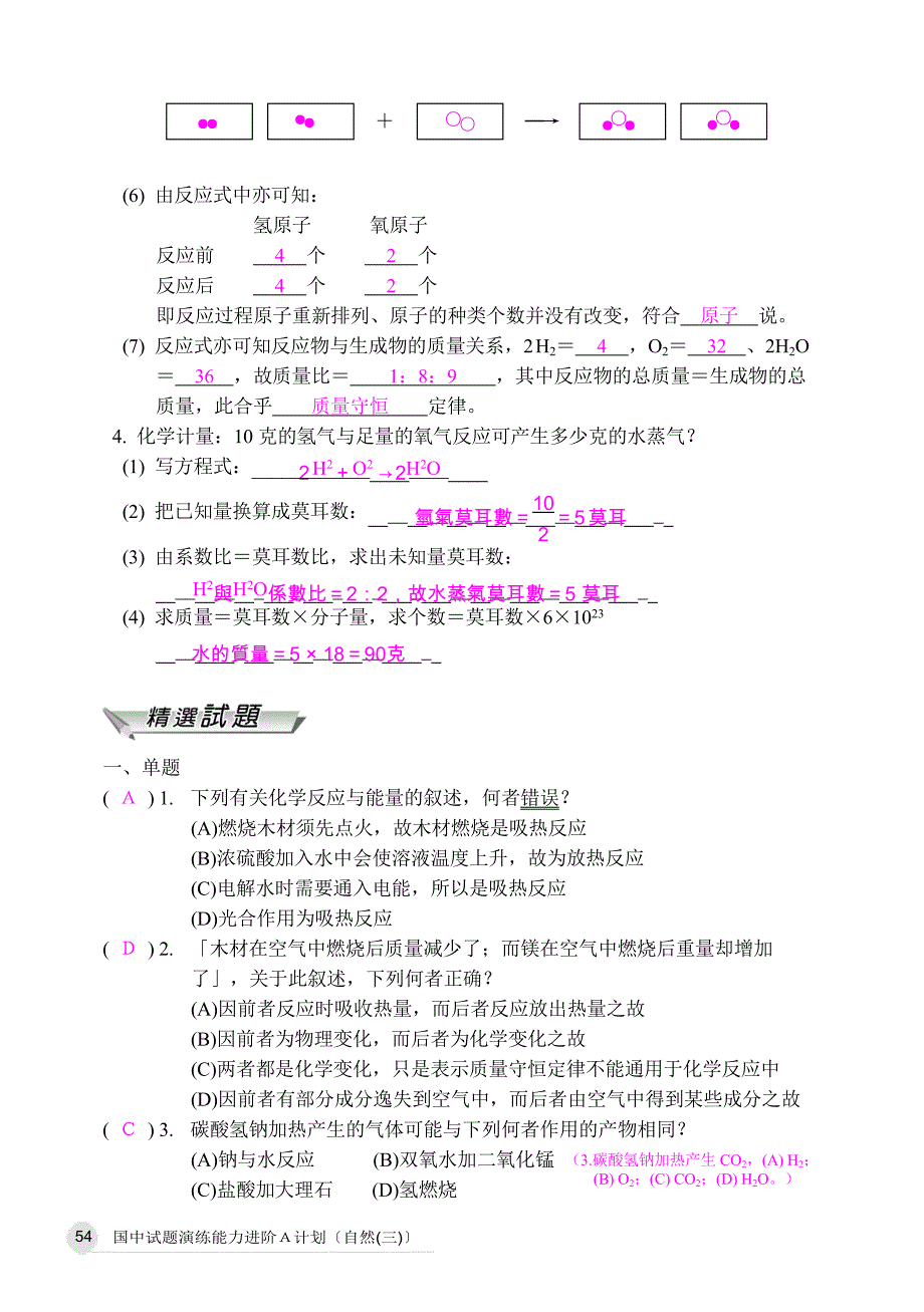 化 学 反 应_第3页