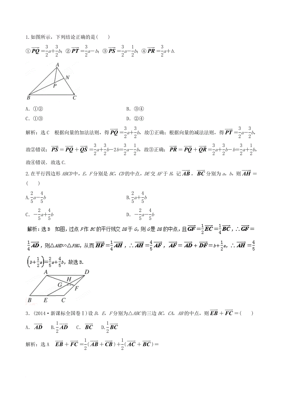 高考数学一轮复习 最基础考点系列 考点5_2 平面向量的线性运算1_第3页