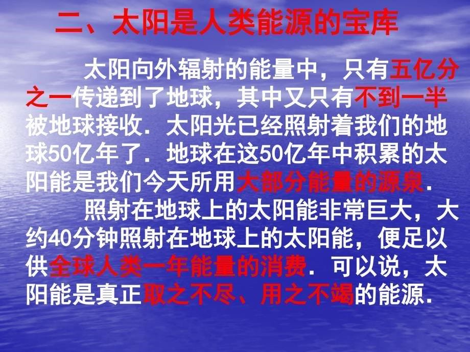 2018届人教版九年级物理全册课件：第二十二章第3节 太阳能_第5页