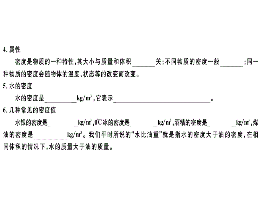 2018年秋人教版（贵州专用）八年级物理上册课件：6.第2节  密度x_第2页