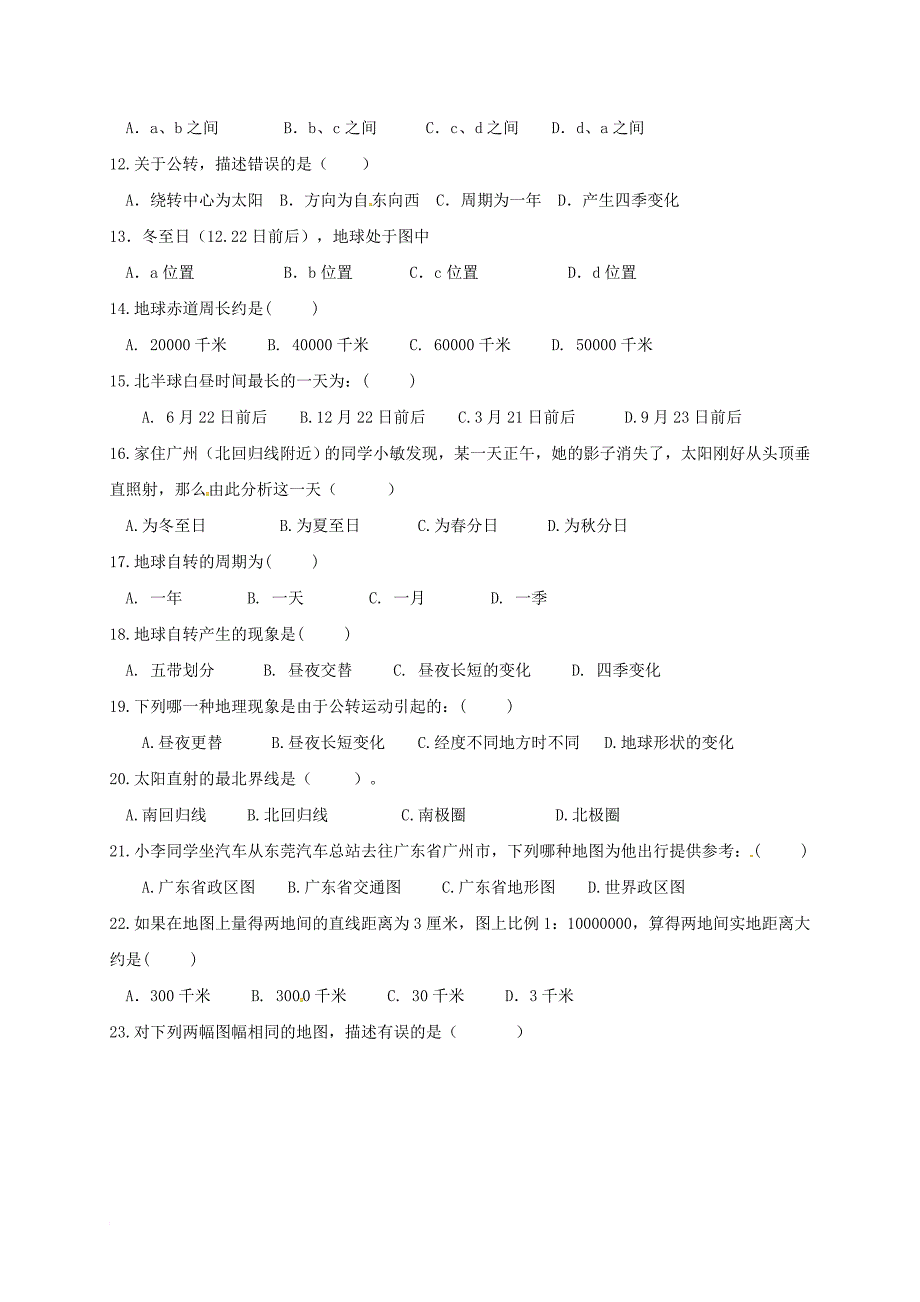 七年级地理上学期第一次月考试题（无答案） 新人教版7_第2页