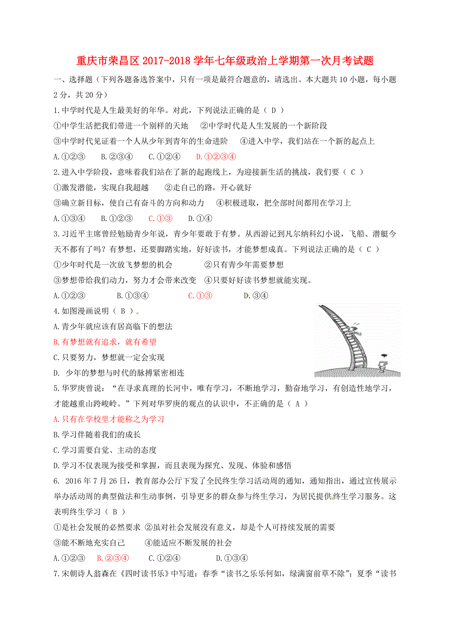 七年级政治上学期第一次月考试题 新人教版6_第1页