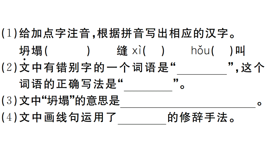 2018秋人教部编版（安徽）七年级语文上册习题讲评课件：13_第3页