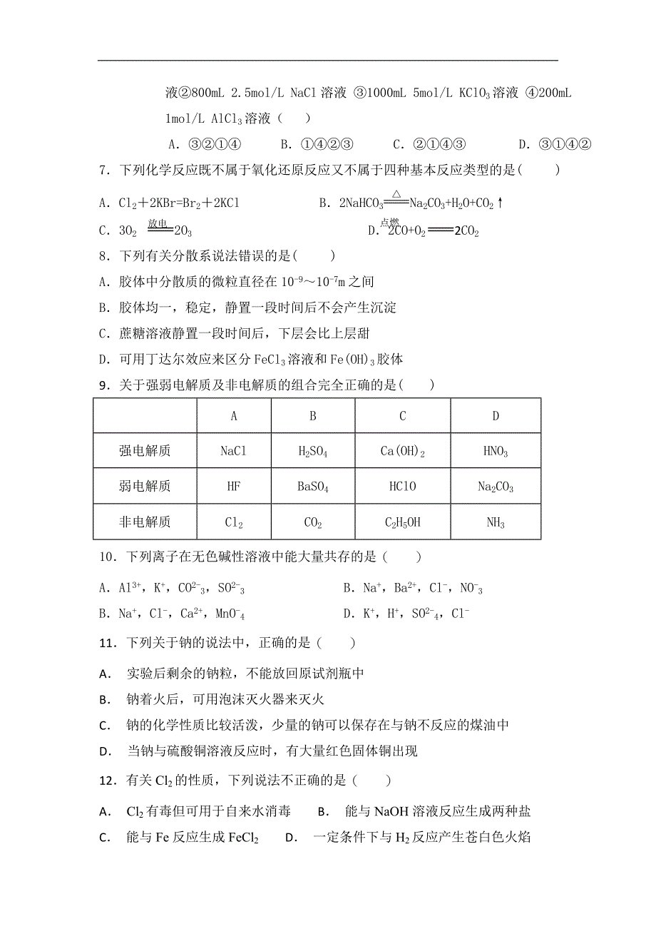 福建省2018-2019学年高一上学期期中考试化学试题 word版含答案_第2页