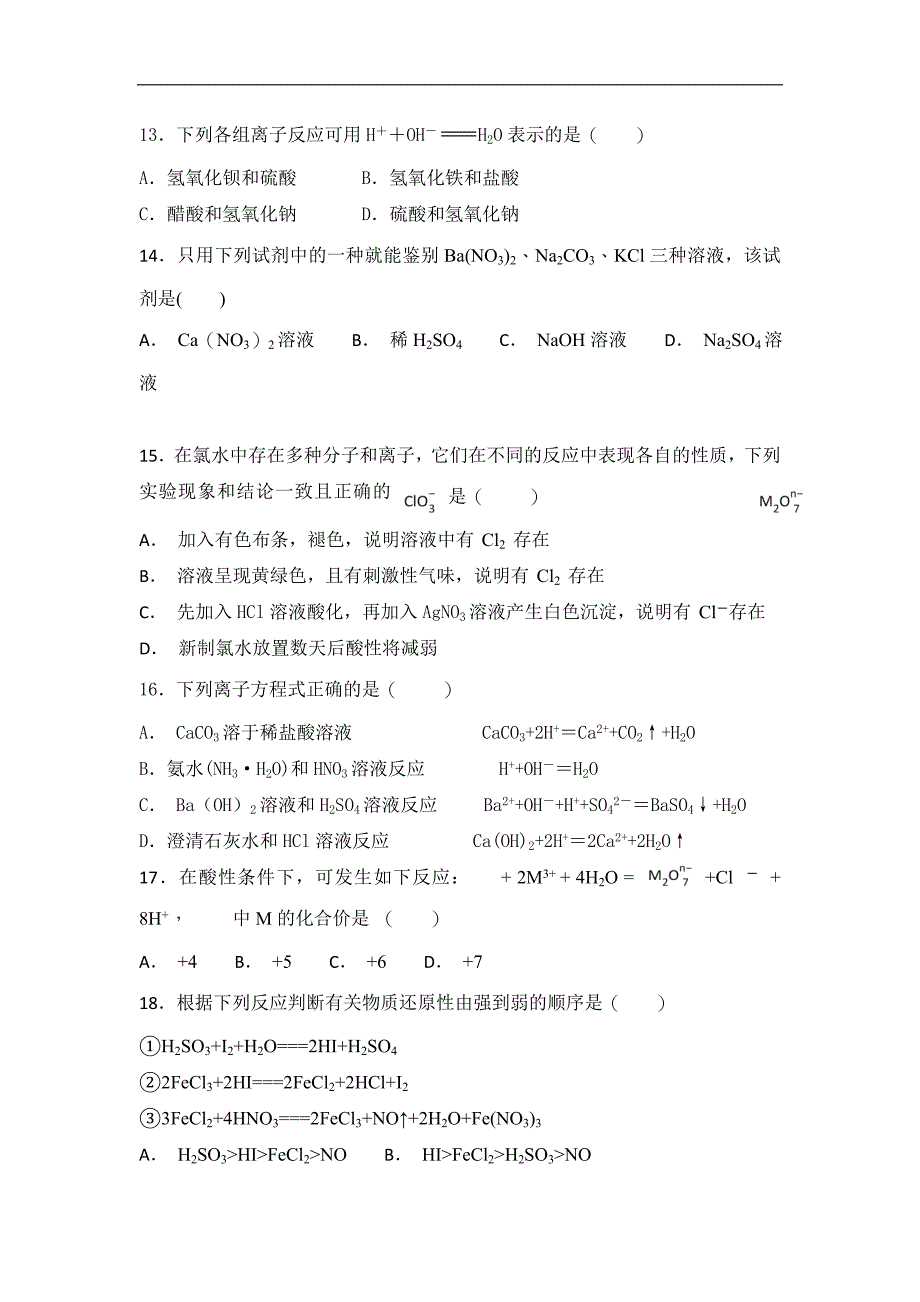 福建省2018-2019学年高一上学期期中考试化学试题 word版含答案_第3页