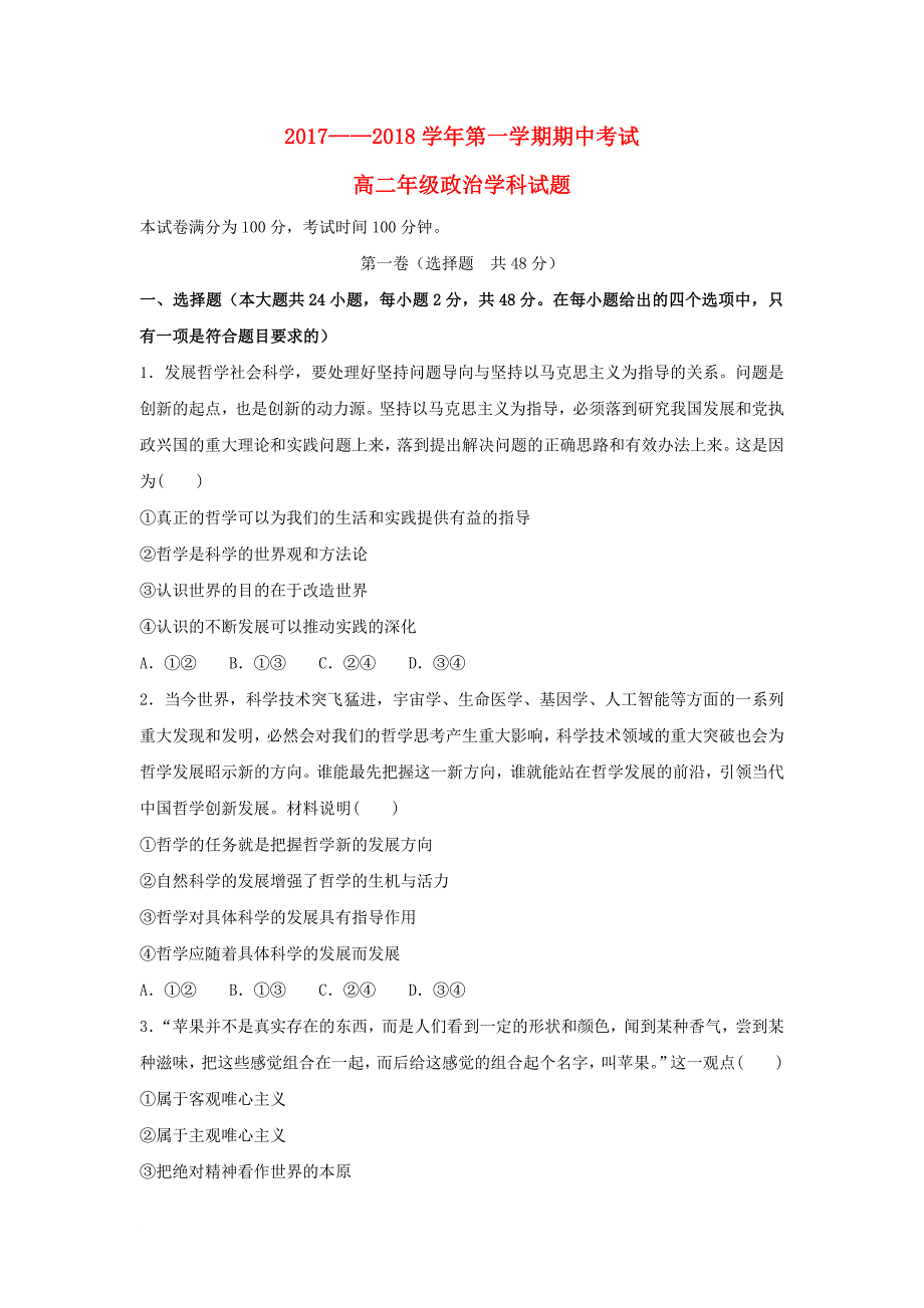 内蒙古2017_2018学年高二政治上学期期中试题_第1页