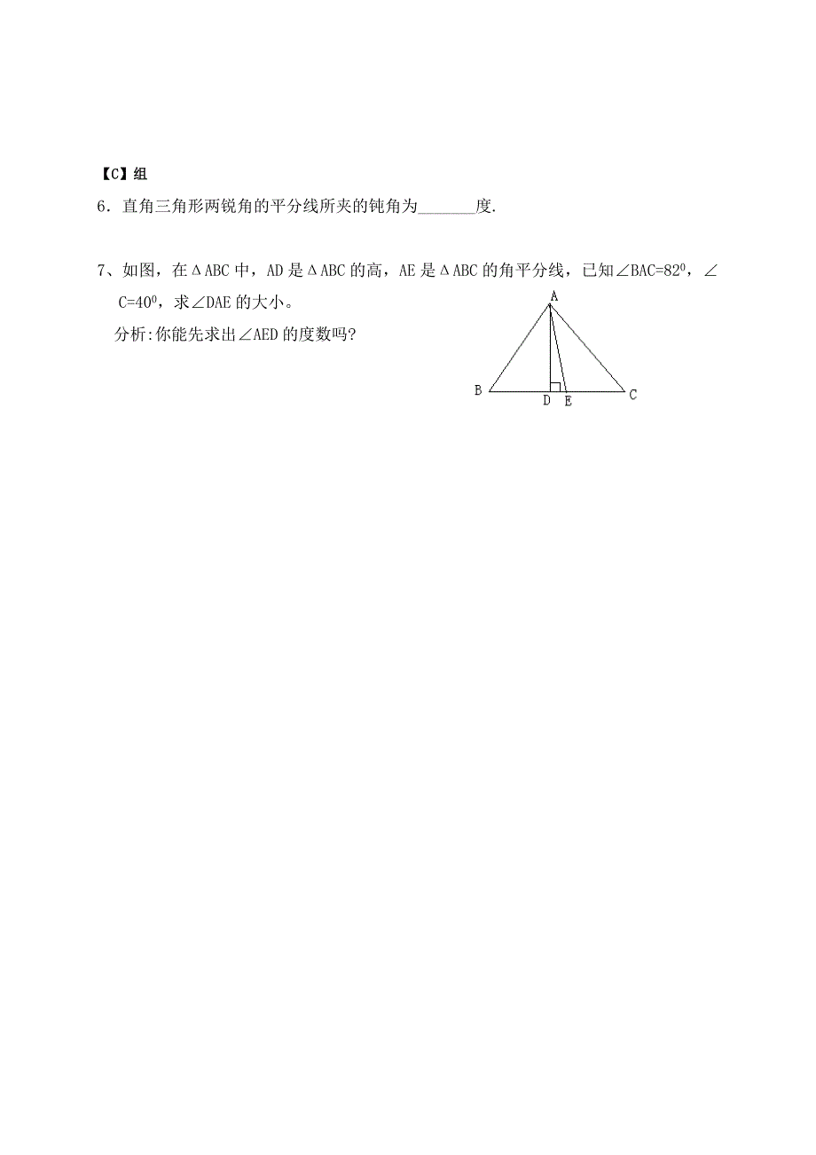 2017-2018学年八年级人教版数学上册学案：11.1.2   三角形的高、中线与角平分线（3）_第3页
