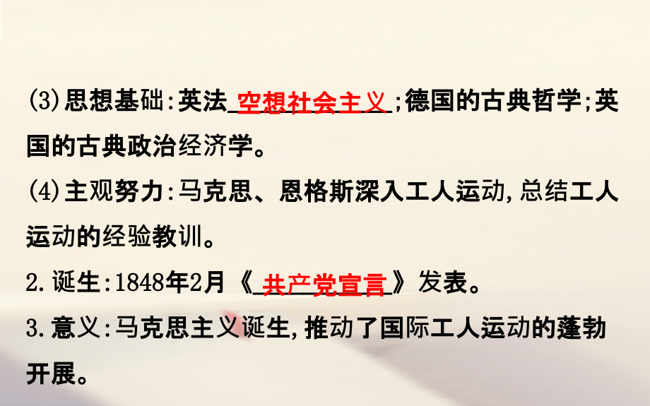 2018年高考历史一轮复习专题六解放人类的阳光大道6_11解放人类的阳光大道课件人民版_第3页