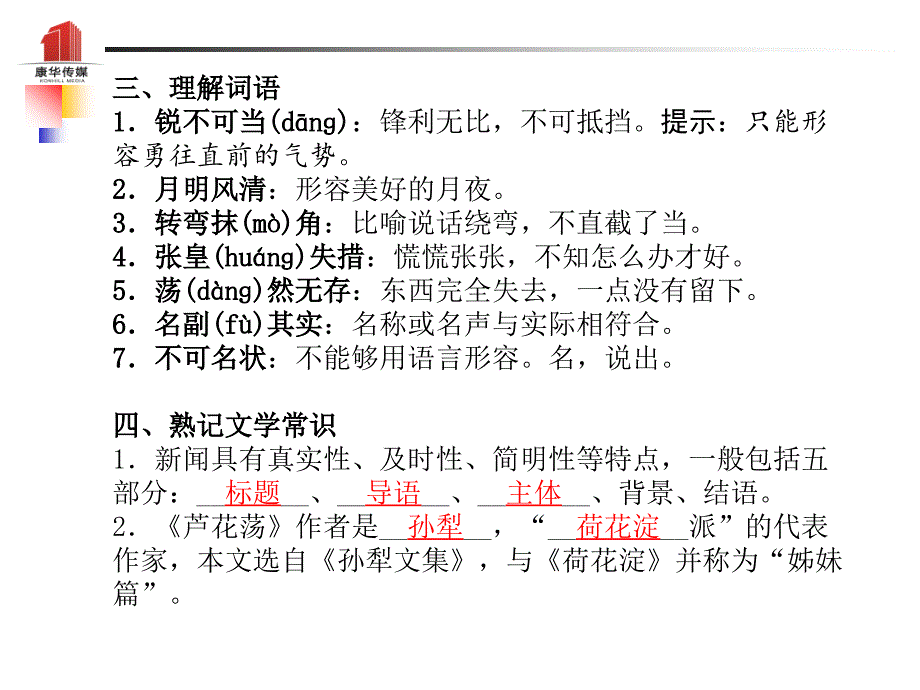 （泰安专版）2018年中考语文 第一部分 系统复习 成绩基石 八上 现代文课件_第4页