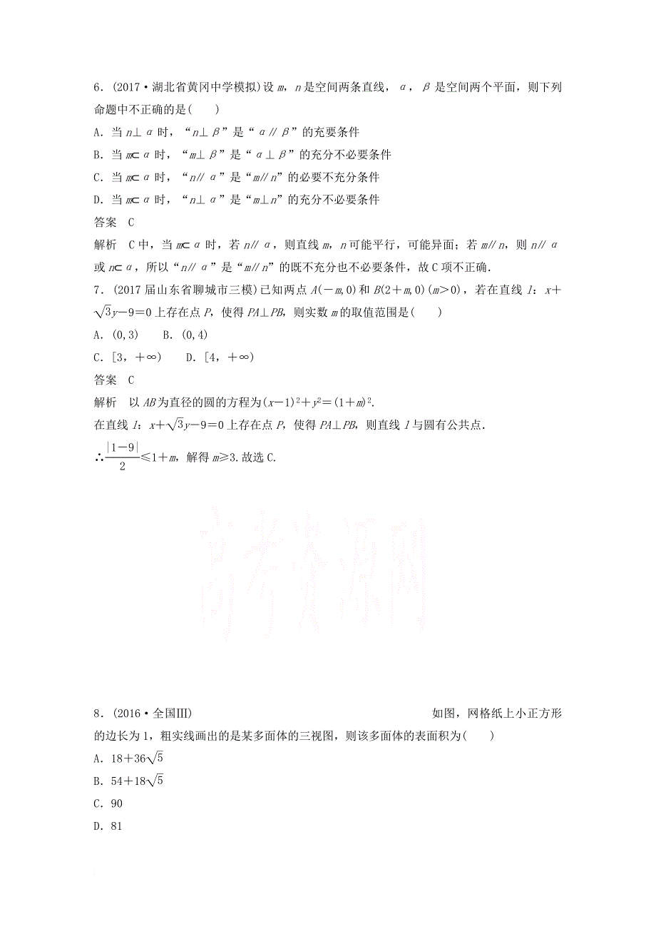 高考数学二轮复习（高考22题）12+4“80分”标准练2 文_第3页