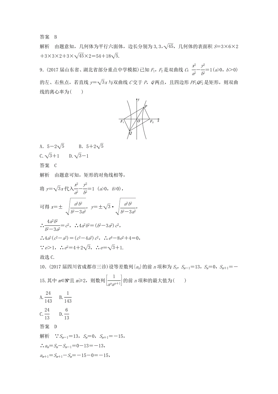 高考数学二轮复习（高考22题）12+4“80分”标准练2 文_第4页