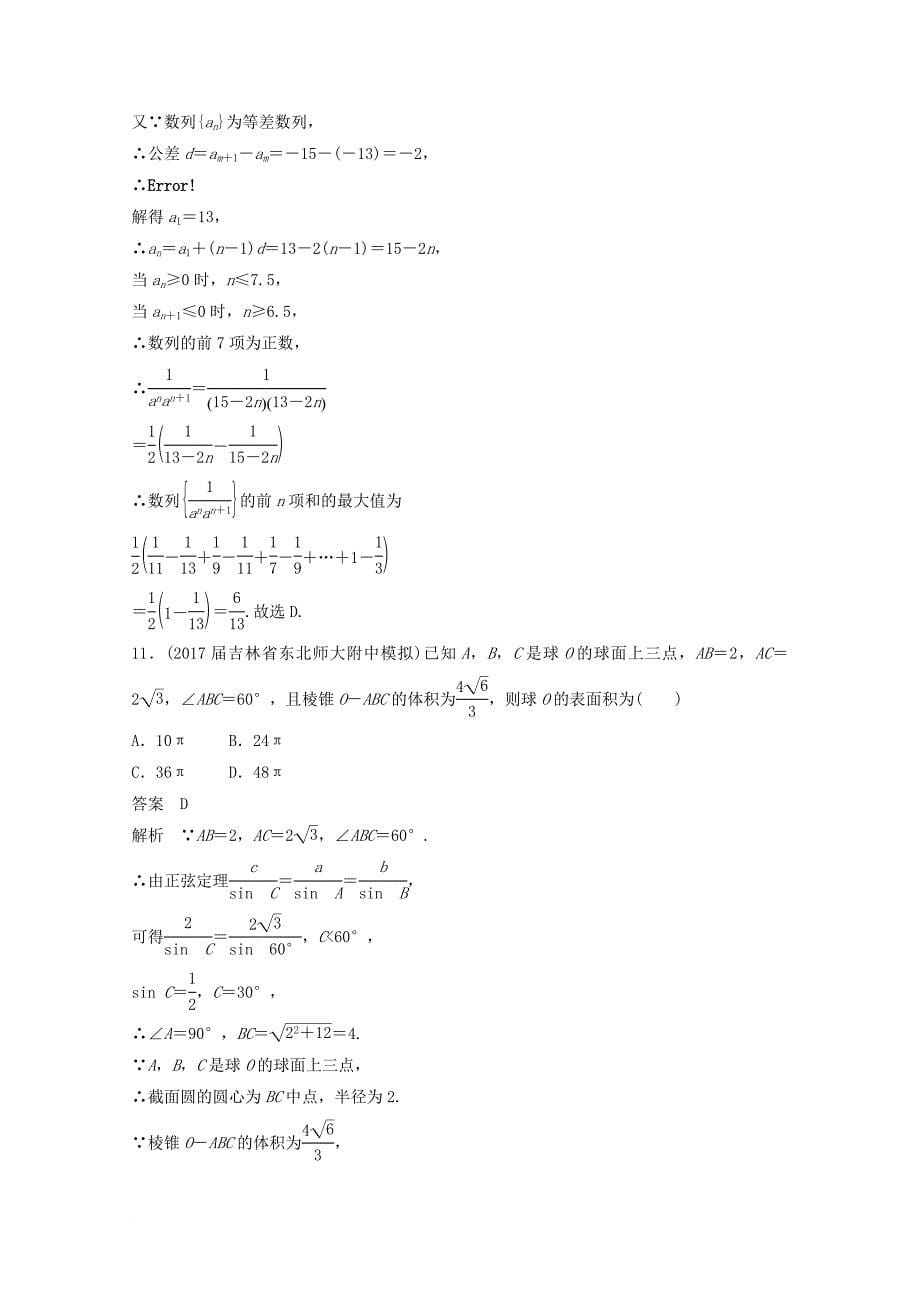 高考数学二轮复习（高考22题）12+4“80分”标准练2 文_第5页