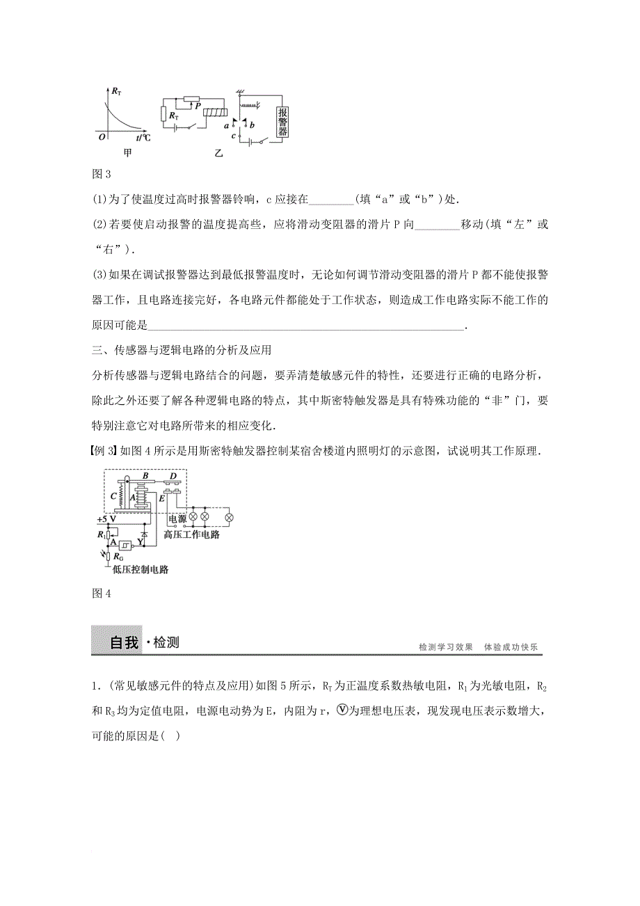 河北省邢台市高中物理第六章传感器章末总结学案无答案新人教版选修3_2_第3页