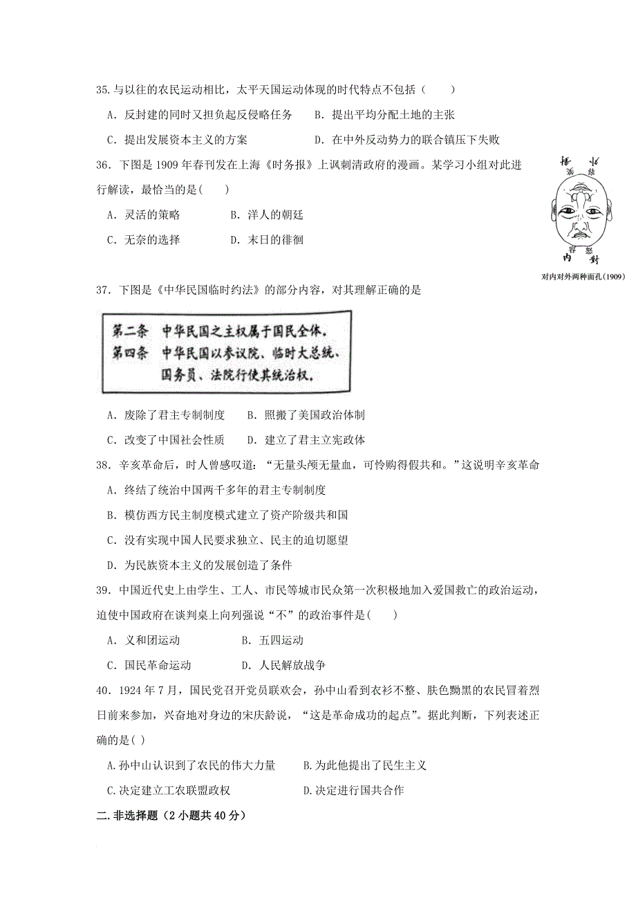 高一历史上学期第二次学段考试试题_第3页