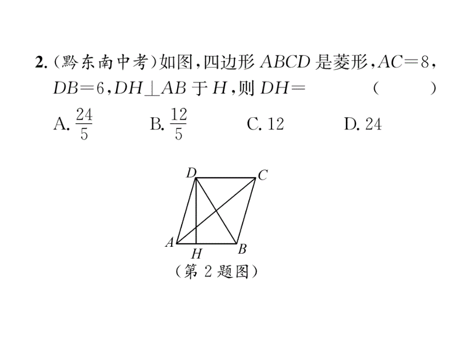 2018秋（北师大版）九年级数学上学期习题课件：中考重热点突破（一）_第4页