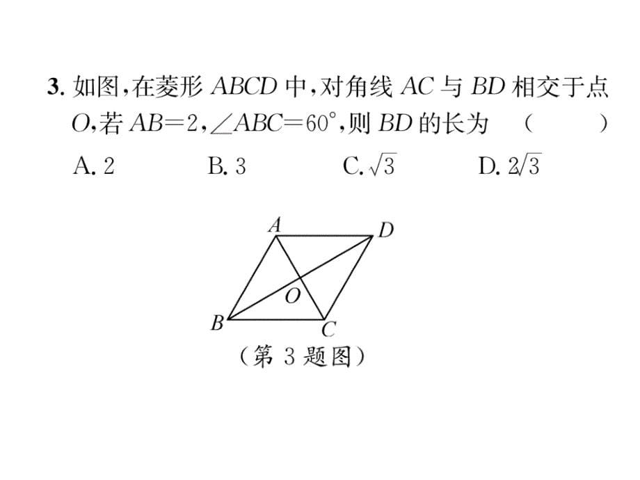 2018秋（北师大版）九年级数学上学期习题课件：中考重热点突破（一）_第5页