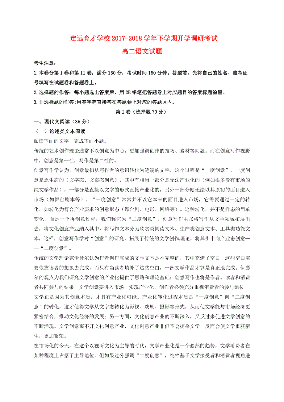 高二语文下学期开学调研考试试题_第1页