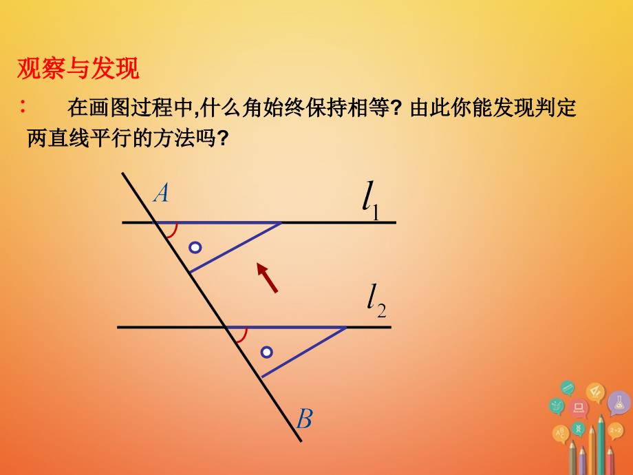 七年级数学下册 5_2 平行线及其判定（第2课时）平行线的判定复习导入素材 （新版）新人教版_第3页