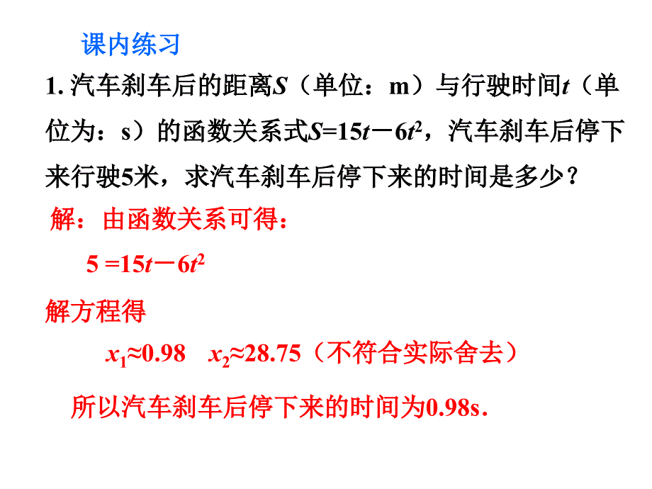 2018届九年级人教版上册数学课件：22.2二次函数与一元二次方程（2）_第3页